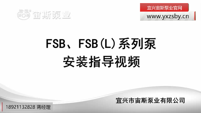 FSB系列氟塑料泵安裝指導
