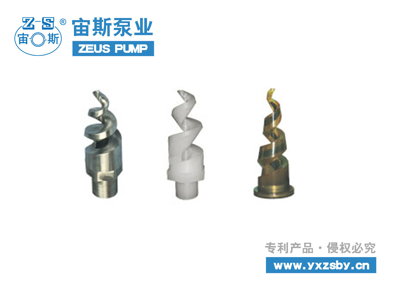 A3、As型螺旋噴嘴_工業噴嘴