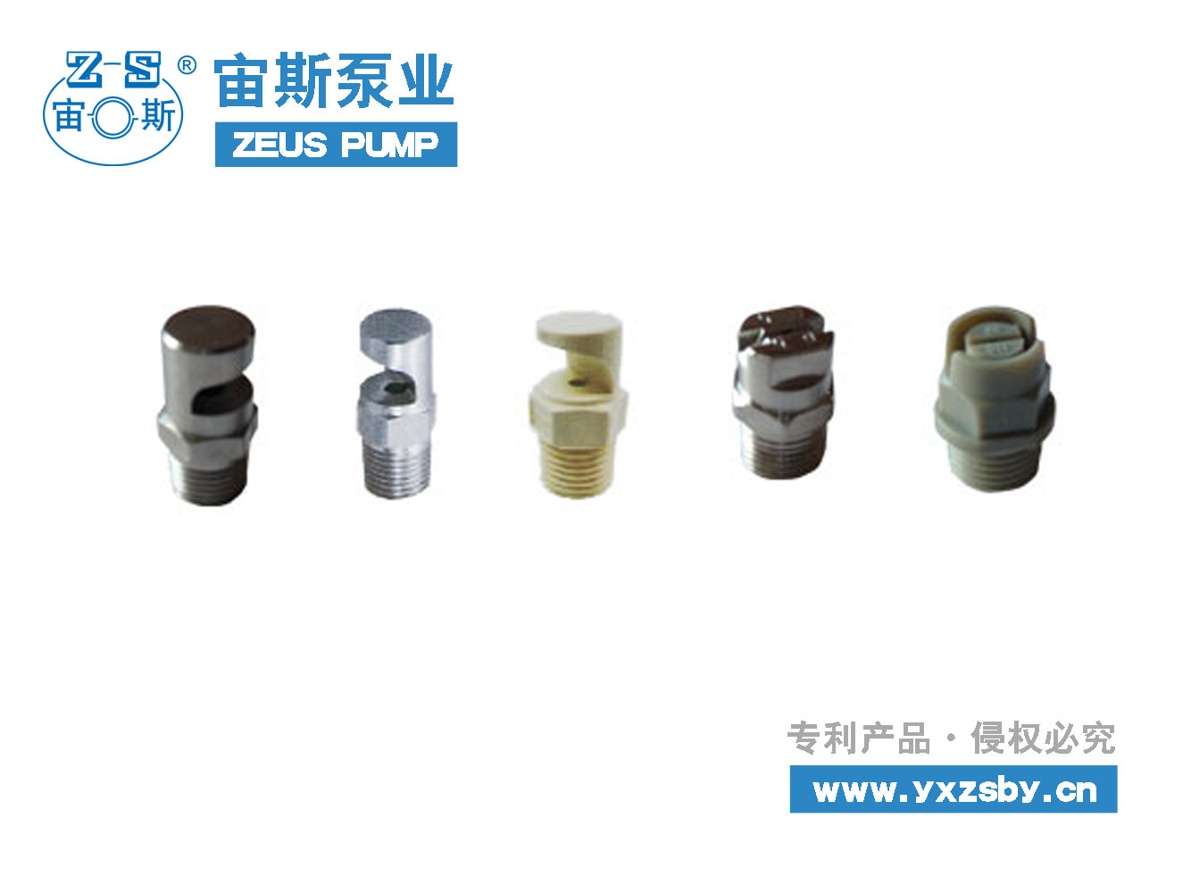 F型噴嘴_工業噴嘴