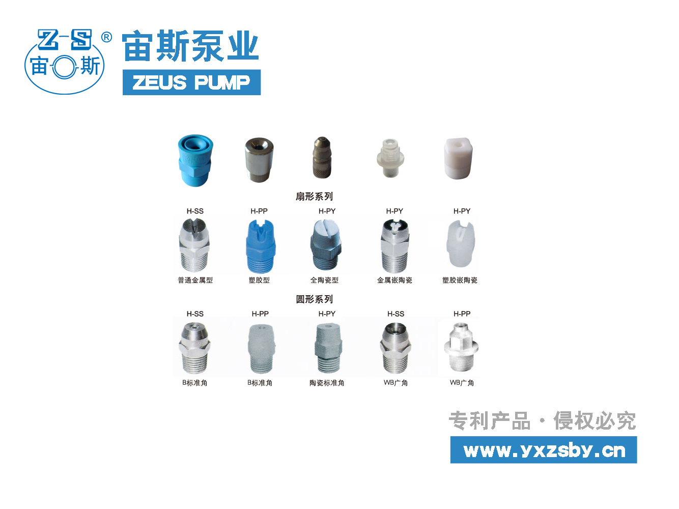 H型耐腐蝕噴嘴_工業噴嘴